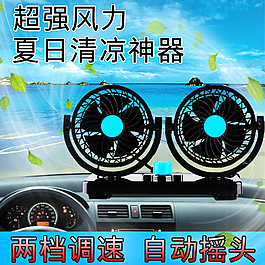 汽车风扇