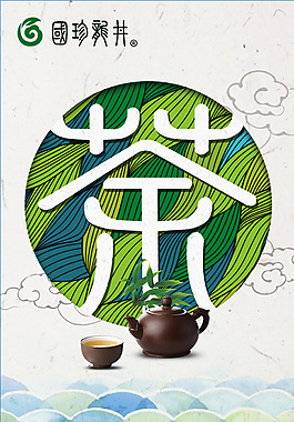 国珍龙井