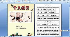 大学生个简历人