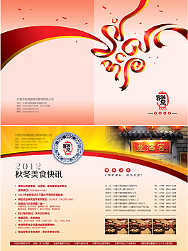 餐厅折页设计02