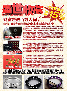传单 收藏传单 收益率