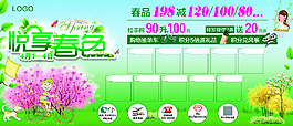 悦享春色