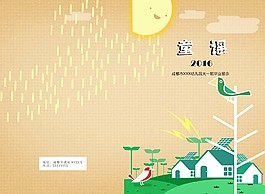 封面  童谣  温暖 毕业册