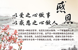 感恩 中国风  展架