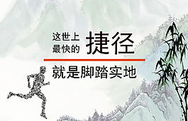 励志积极 中国风 展架