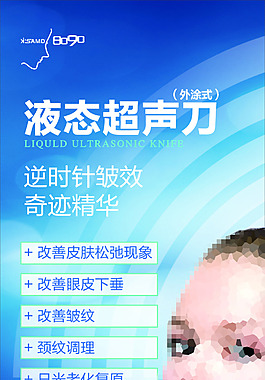 液态超声刀 除皱纹 调理 美白
