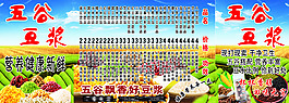 五谷豆浆