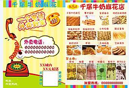 麻花价格表
