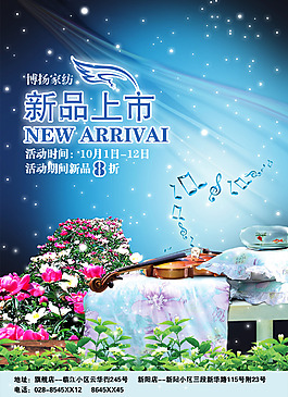 博扬家纺广告