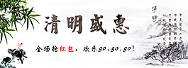 清明banner
