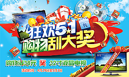 狂欢51海报