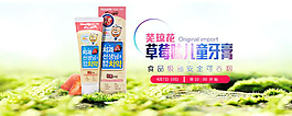 淘宝儿童牙膏活动海报素材