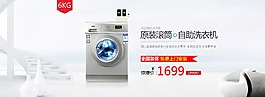 滚筒洗衣机淘宝海报设计