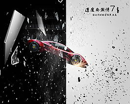 速度与激情7