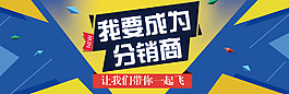 我要成为分销商