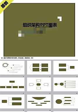架构图表PPT模板