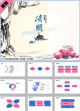 清明时节ppt模板