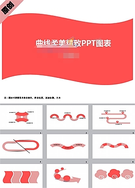柔美图表ppt模板