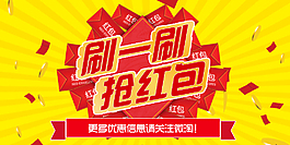 抢红包