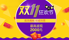 双11狂欢