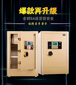 鼎发保险柜