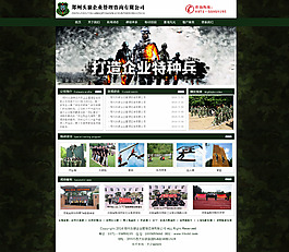 拓展培训公司