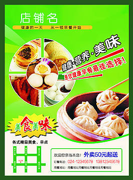 早点铺