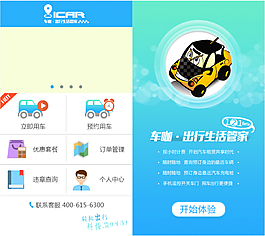 一款清新的启动页面及首页