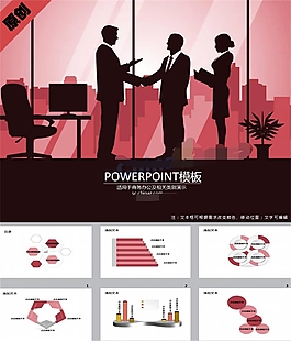 合作共赢ppt模板