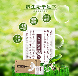 天然古法养生足贴，医药养生高端平面设计