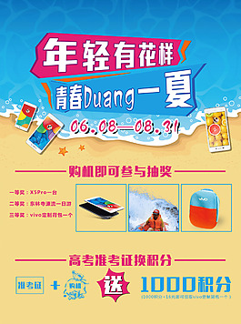 夏季单页