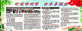 实现中国梦青春勇担当展板图片