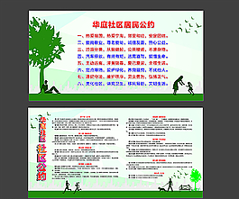 文明公约图片