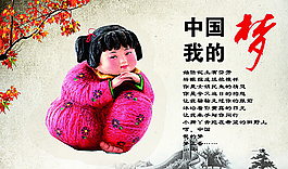 中国梦海报图片