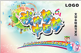 幼儿园梦想海报图片