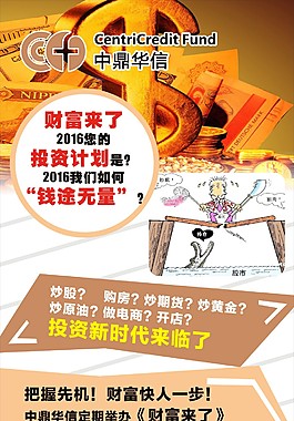 金融展架 投资基金 财富