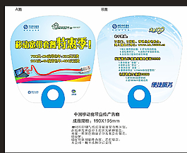 中国移动宽带宣传广告扇图片