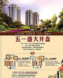 地产宣传单图片