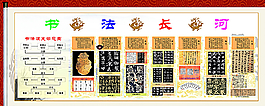 书法长河图片
