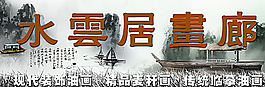 水云居书廊门头图片