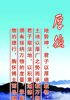 道德文化厚德图片