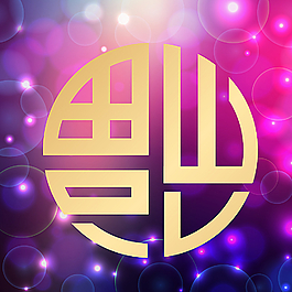 万福图片