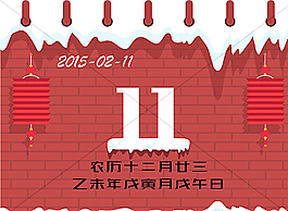 年味电子日历图片