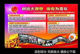 五四展板图片