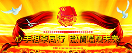 五四中国共青团PSD设计素材图片