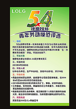 五四青年海报图片
