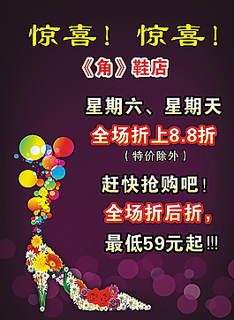 广告招牌图片鞋店促销紫色宣传页淘宝鞋店着页模板元旦节鞋店促销海报