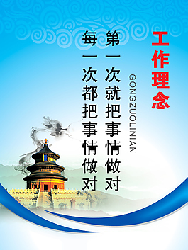 工作理念 第一次就把事情做对