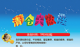 凉鞋店清仓广告图片