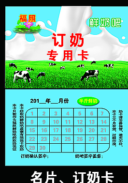 订奶卡名片图片